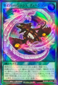 サイバーラッシュフュージョン【スーパー】{RD/SD0C-JPS06}《RD魔法》