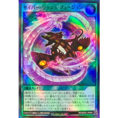 〔状態B〕サイバーラッシュフュージョン【スーパー】{RD/SD0C-JPS06}《RD魔法》