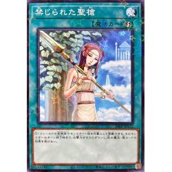 画像1: 〔状態A-〕禁じられた聖槍【ノーマルパラレル】{24EP-JP312}《魔法》