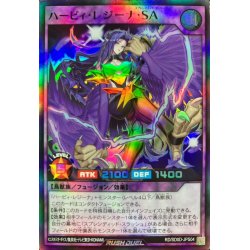 画像1: 〔状態A-〕ハーピィレジーナSA【スーパー】{RD/SD0D-JPS04}《RDフュージョン》