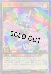 〔状態A-〕ハーピィベル【スーパー】{RD/SD0D-JPS06}《RDモンスター》