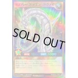 〔状態B〕サイバードラゴンツヴァイ【スーパー】{RD/SD0C-JPS03}《RDモンスター》