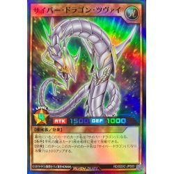 画像1: サイバードラゴンツヴァイ【スーパー】{RD/SD0C-JPS03}《RDモンスター》