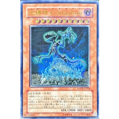 〔状態C〕地縛神Ccarayhua【レリーフ】{SOVR-JP024}《モンスター》