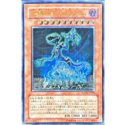 画像1: 〔状態A-〕地縛神Ccarayhua【レリーフ】{SOVR-JP024}《モンスター》