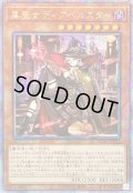〔状態B〕☆アジア☆[新]黒魔女ディアベルスター(三角帽子)【クォーターセンチュリーシークレット】{アジアQCAC-JP012}《モンスター》