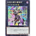 伝説の闇の魔導師【シークレット】{2023-JPD05}《エクシーズ》