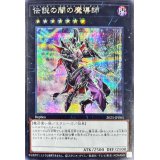 伝説の闇の魔導師【シークレット】{2023-JPD05}《エクシーズ》
