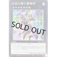 伝説の闇の魔導師【シークレット】{2023-JPD05}《エクシーズ》