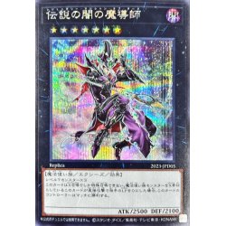 画像1: 伝説の闇の魔導師【シークレット】{2023-JPD05}《エクシーズ》