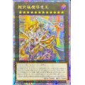 〔状態A-〕☆アジア☆超究極魔導竜王【クォーターセンチュリーシークレット】{アジアALIN-JP000}《エクシーズ》