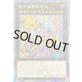〔状態A-〕☆アジア☆超究極魔導竜王【クォーターセンチュリーシークレット】{アジアALIN-JP000}《エクシーズ》