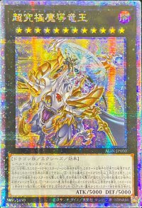 〔状態A-〕☆アジア☆超究極魔導竜王【クォーターセンチュリーシークレット】{アジアALIN-JP000}《エクシーズ》