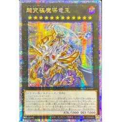 画像1: 〔状態A-〕☆アジア☆超究極魔導竜王【クォーターセンチュリーシークレット】{アジアALIN-JP000}《エクシーズ》