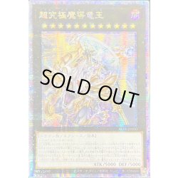 画像1: 〔状態A-〕☆アジア☆超究極魔導竜王【クォーターセンチュリーシークレット】{アジアALIN-JP000}《エクシーズ》