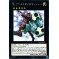 〔状態A-〕No67パラダイスマッシャー【ノーマル】{CP18-JP031}《エクシーズ》