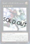 〔状態A-〕No67パラダイスマッシャー【ノーマル】{CP18-JP031}《エクシーズ》