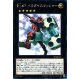 No67パラダイスマッシャー【ノーマル】{CP18-JP031}《エクシーズ》