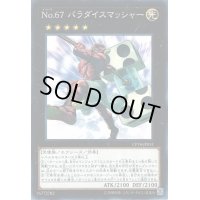 〔状態A-〕No67パラダイスマッシャー【ノーマル】{CP18-JP031}《エクシーズ》