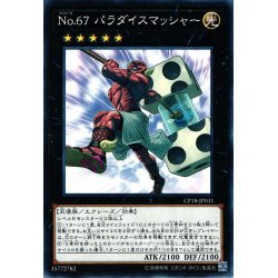画像1: 〔状態A-〕No67パラダイスマッシャー【ノーマル】{CP18-JP031}《エクシーズ》