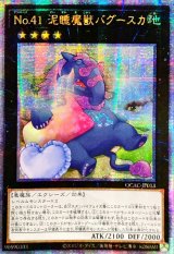 ☆アジア☆[新]No41泥睡魔獣バグースカ(枕)【クォーターセンチュリーシークレット】{アジアQCAC-JP013}《エクシーズ》