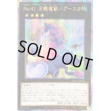 ☆アジア☆[新]No41泥睡魔獣バグースカ(枕)【クォーターセンチュリーシークレット】{アジアQCAC-JP013}《エクシーズ》