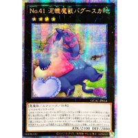 ☆アジア☆[新]No41泥睡魔獣バグースカ(枕)【クォーターセンチュリーシークレット】{アジアQCAC-JP013}《エクシーズ》