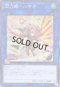 ☆アジア☆[新]閃刀姫ハヤテ(剣/ロゼ)【シークレット】{アジアQCAC-JP009}《リンク》
