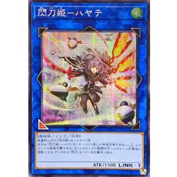 画像1: 〔状態B〕☆アジア☆[新]閃刀姫ハヤテ(剣/ロゼ)【シークレット】{アジアQCAC-JP009}《リンク》