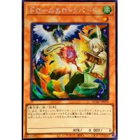 ☆アジア☆[新]ドロールロックバード(鳥左上)【シークレット】{アジアQCAC-JP070}《モンスター》