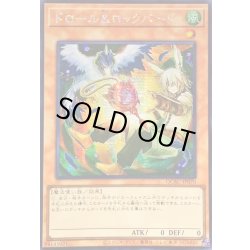 画像1: ☆アジア☆[新]ドロールロックバード(鳥左上)【シークレット】{アジアQCAC-JP070}《モンスター》