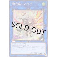 〔状態A-〕☆アジア☆[新]閃刀姫ハヤテ(剣/ロゼ)【シークレット】{アジアQCAC-JP009}《リンク》