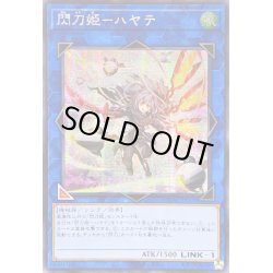 画像1: 〔状態A-〕☆アジア☆[新]閃刀姫ハヤテ(剣/ロゼ)【シークレット】{アジアQCAC-JP009}《リンク》