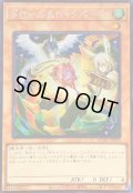 〔状態A-〕☆アジア☆[新]ドロールロックバード(鳥左上)【シークレット】{アジアQCAC-JP070}《モンスター》