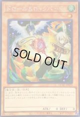 〔状態A-〕☆アジア☆[新]ドロールロックバード(鳥左上)【シークレット】{アジアQCAC-JP070}《モンスター》