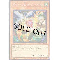 画像1: 〔状態A-〕☆アジア☆[新]ドロールロックバード(鳥左上)【シークレット】{アジアQCAC-JP070}《モンスター》