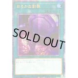 〔状態A-〕☆アジア☆おろかな副葬【クォーターセンチュリーシークレット】{アジアQCAC-JP093}《魔法》