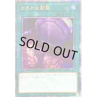 〔状態A-〕☆アジア☆おろかな副葬【クォーターセンチュリーシークレット】{アジアQCAC-JP093}《魔法》
