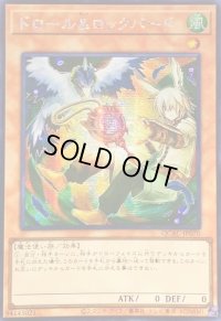 〔状態B〕☆アジア☆[新]ドロールロックバード(鳥左上)【シークレット】{アジアQCAC-JP070}《モンスター》