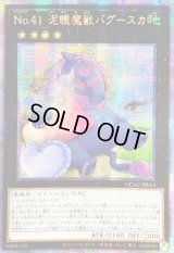 〔状態A-〕☆アジア☆[新]No41泥睡魔獣バグースカ(枕)【クォーターセンチュリーシークレット】{アジアQCAC-JP013}《エクシーズ》