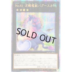 画像1: 〔状態A-〕☆アジア☆[新]No41泥睡魔獣バグースカ(枕)【クォーターセンチュリーシークレット】{アジアQCAC-JP013}《エクシーズ》