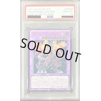 〔PSA10鑑定済〕悪魔竜ブラックデーモンズドラゴン【レリーフ】{CORE-JP048}《融合》