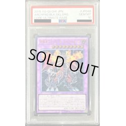 画像1: 〔PSA10鑑定済〕悪魔竜ブラックデーモンズドラゴン【レリーフ】{CORE-JP048}《融合》