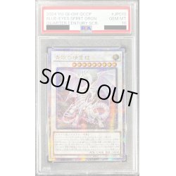画像1: 〔PSA10鑑定済〕☆アジア☆青眼の精霊龍【クォーターセンチュリーシークレット】{アジアQCCP-JP010}《シンクロ》