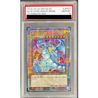 〔PSA10鑑定済〕青眼の白龍(5左向/赤背景)【クォーターセンチュリーシークレット】{QCAC-JP021}《モンスター》