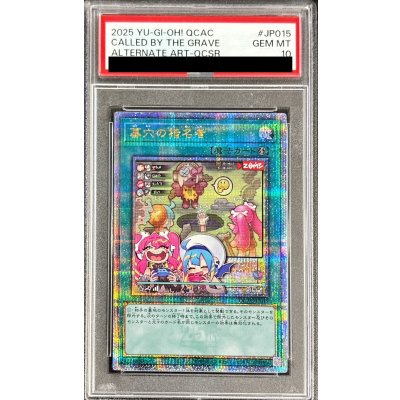 〔PSA10鑑定済〕[新]墓穴の指名者(LiveTwin)【クォーターセンチュリーシークレット】{QCAC-JP015}《魔法》