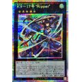 K917号Ripper【プリズマティックシークレット】{DBJH-JP035}《エクシーズ》