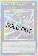 〔状態B〕K917号Ripper【プリズマティックシークレット】{DBJH-JP035}《エクシーズ》