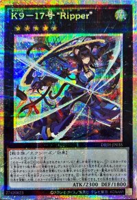 〔状態A-〕K917号Ripper【プリズマティックシークレット】{DBJH-JP035}《エクシーズ》
