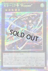 〔状態B〕K917号Ripper【プリズマティックシークレット】{DBJH-JP035}《エクシーズ》